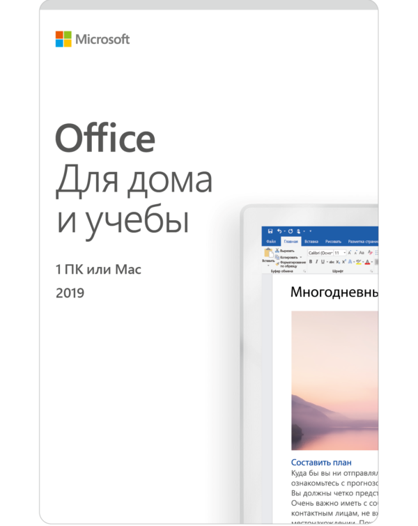 Office Для дому та навчання 2019 для 1 ПК (ESD - електронна ліцензія, всі мови) (79G-05012)